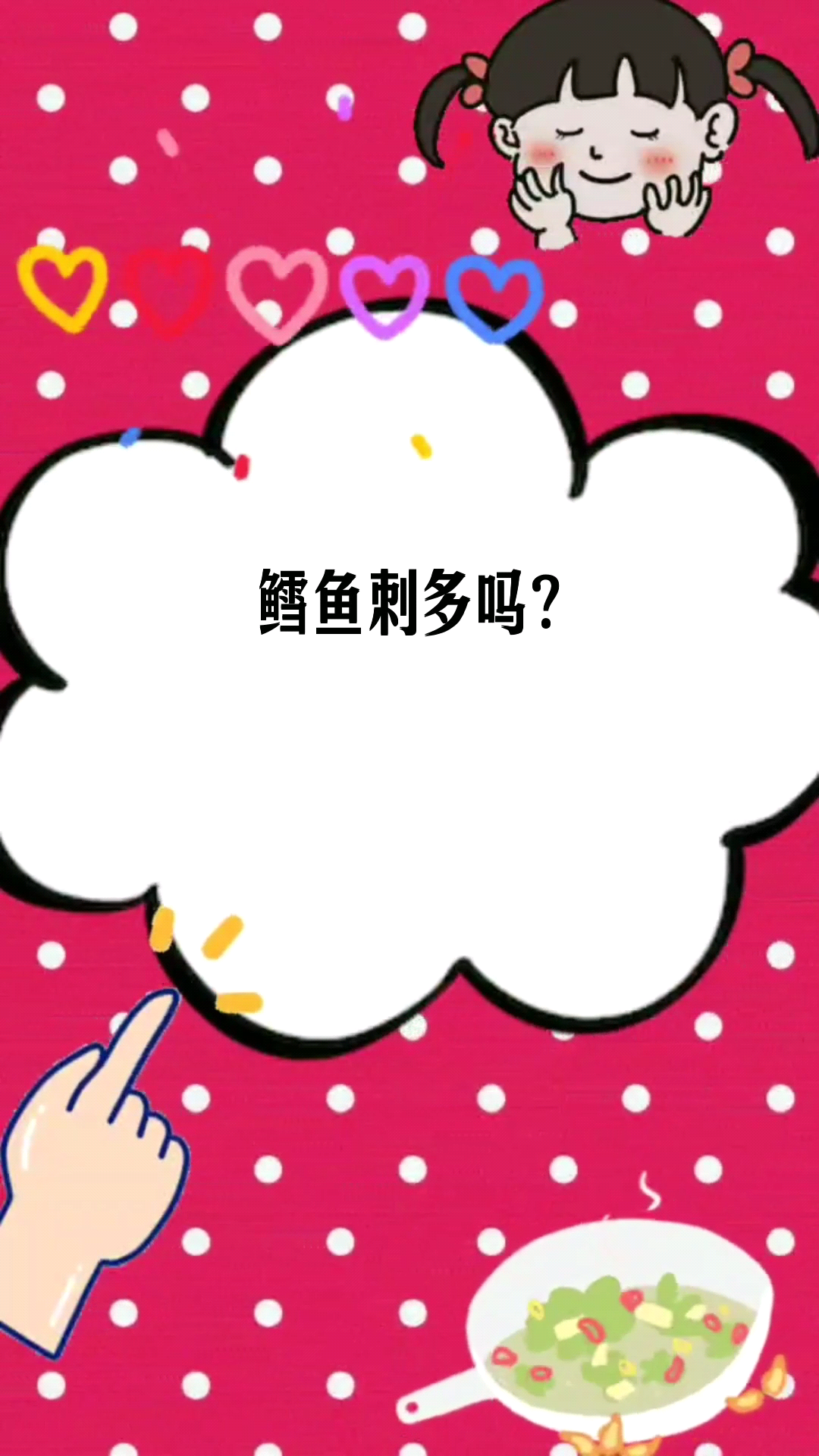 鳕鱼刺多吗?  
