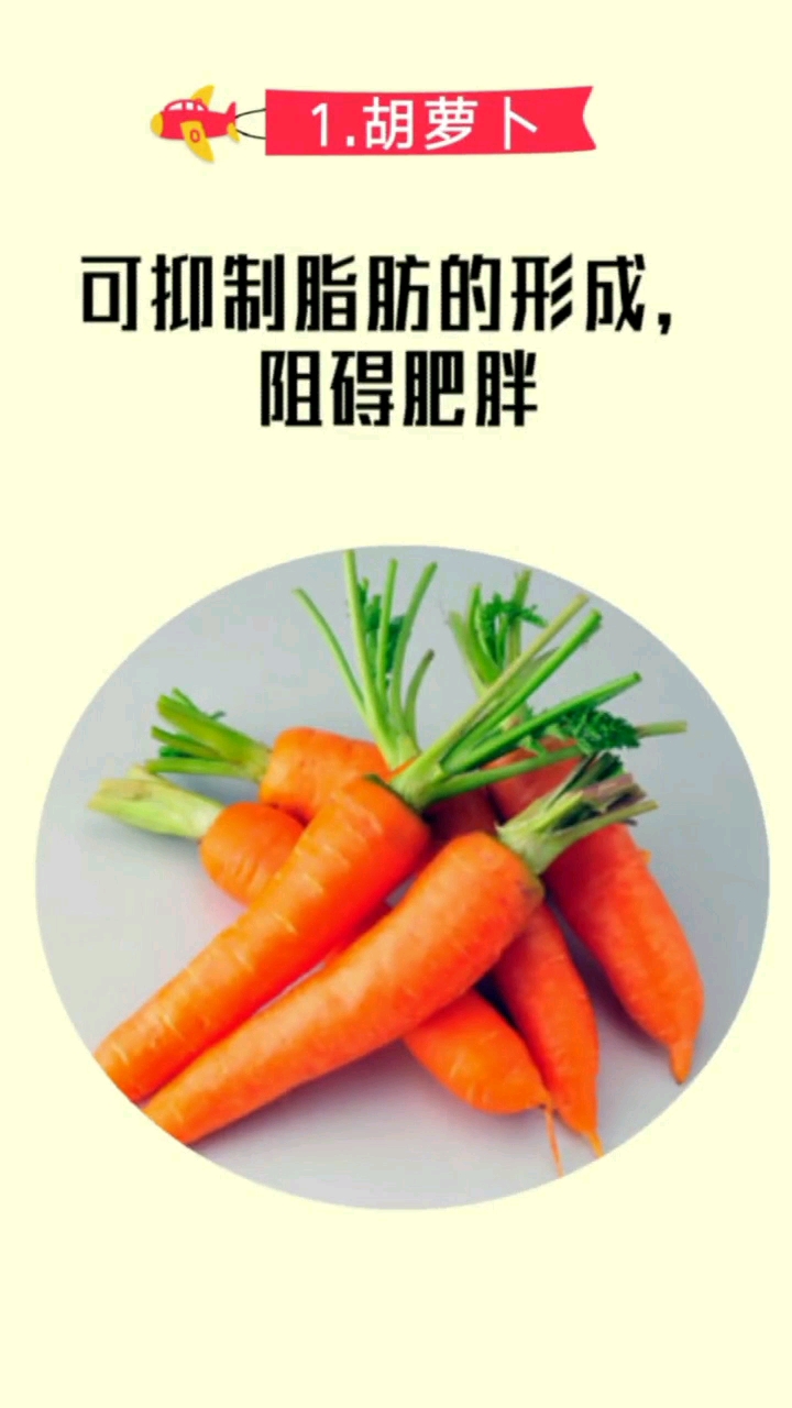 #全民正能量#吃这些食物,可以轻松帮你瘦,喜欢可以收藏哦