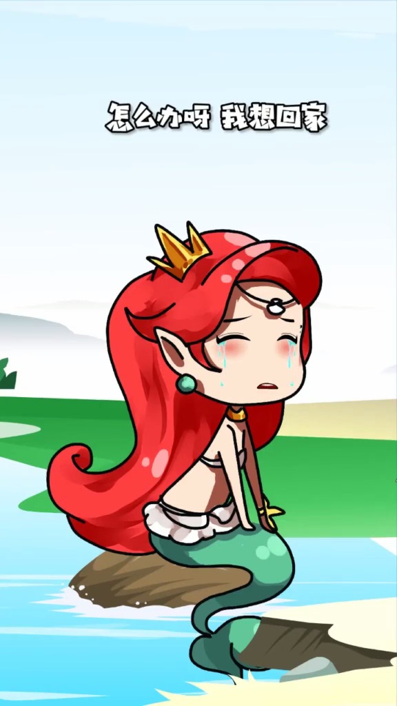 人鱼公主好可怜,考试不及格不让她回家了……