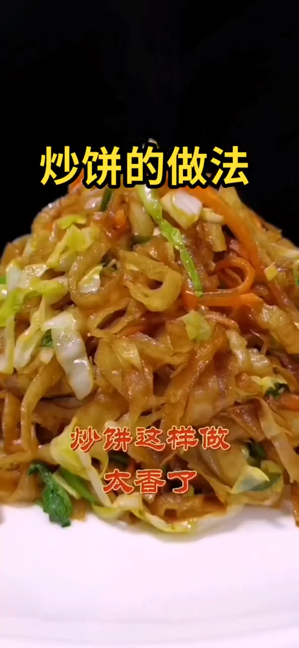 炒饼的做法   
