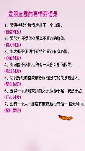 发朋友圈的高情商语录