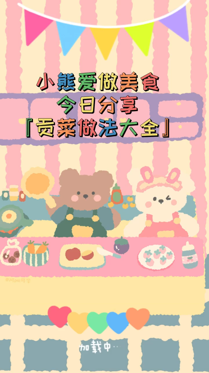 小熊教你做贡菜,这样做超级好吃呦