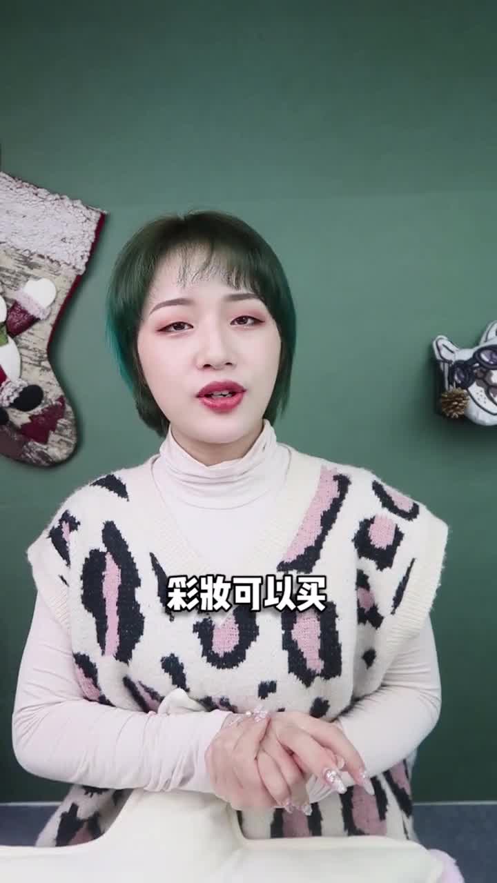 彩妆可以买