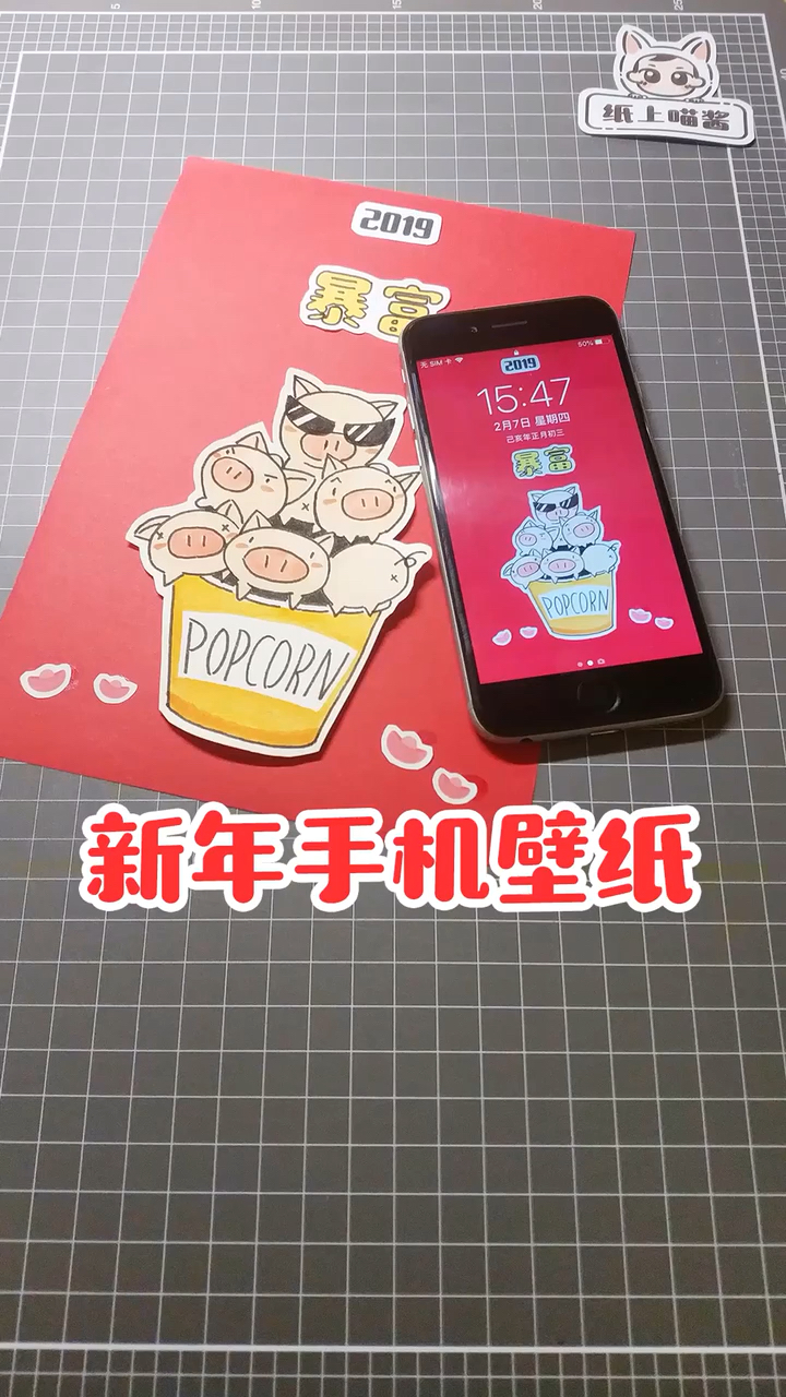 #全民拜大年#猪大家新年暴富,新年手机壁纸送给大家～