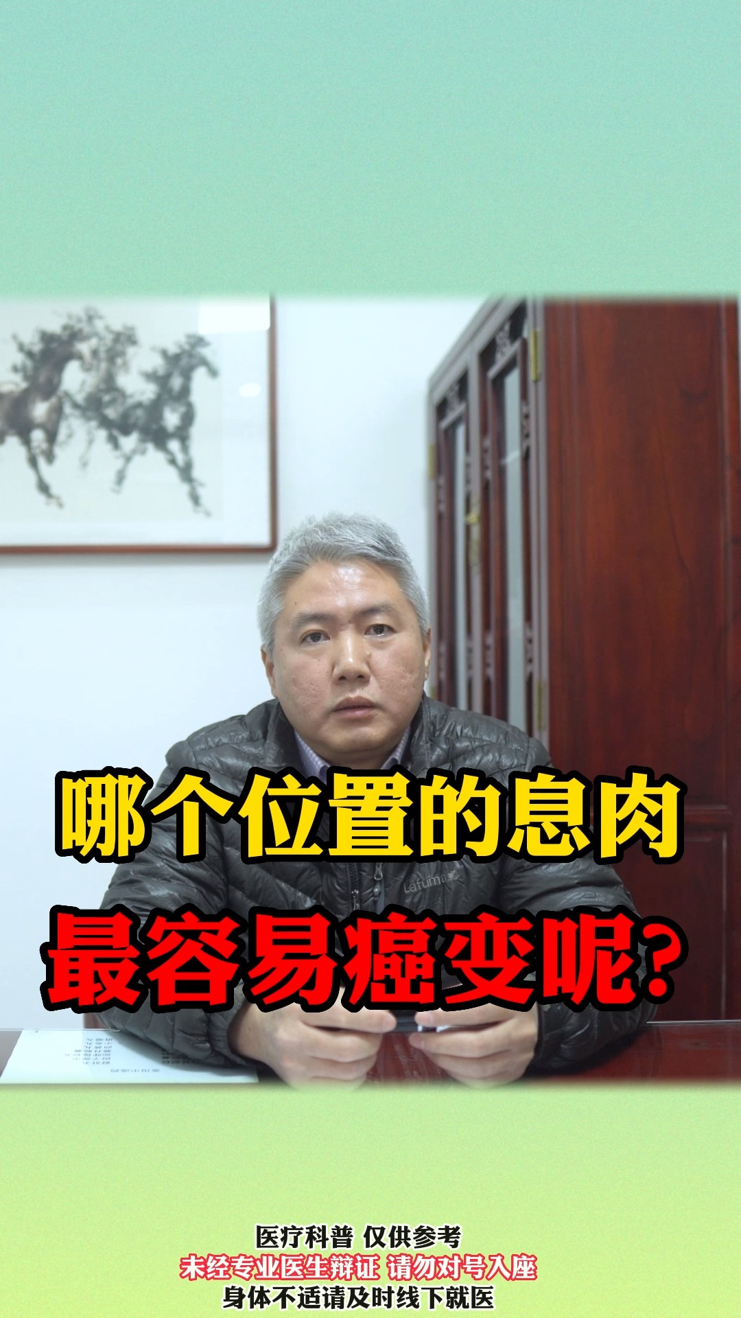 #全民医生说#哪个位置的息肉最容易癌变呢