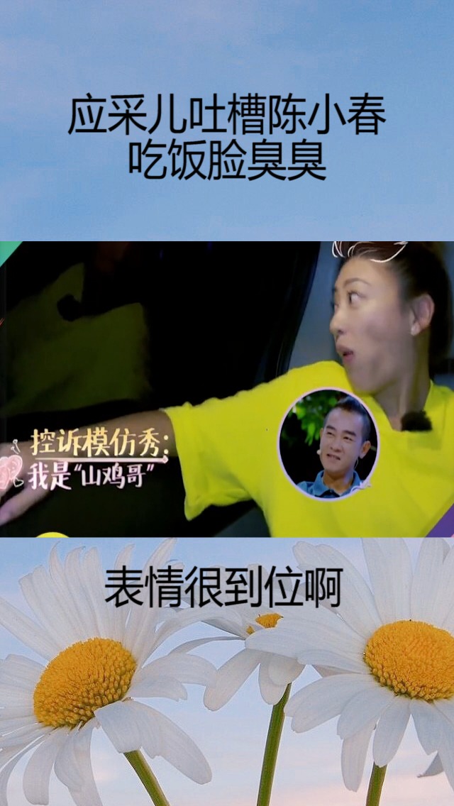 应采儿吐槽陈小春吃饭脸臭