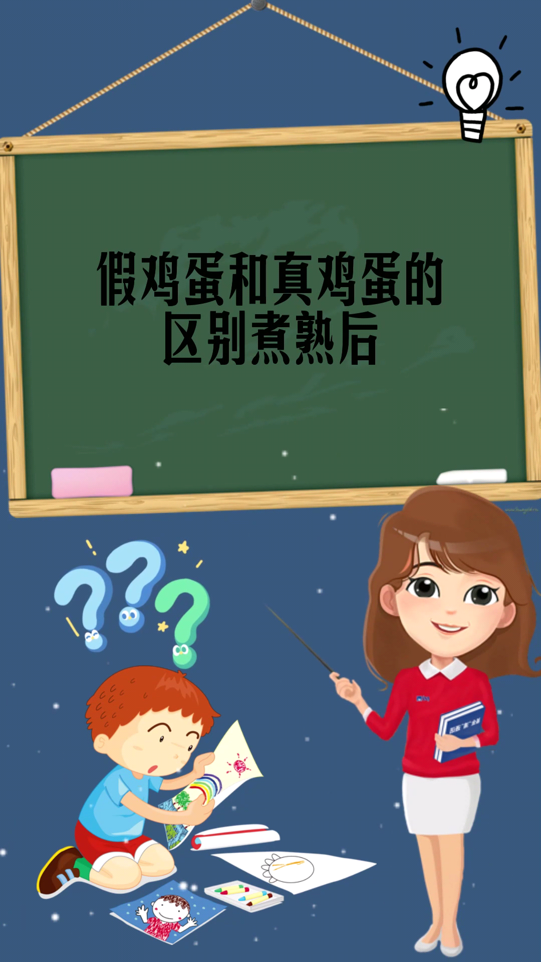 假鸡蛋和真鸡蛋的区别煮熟后 