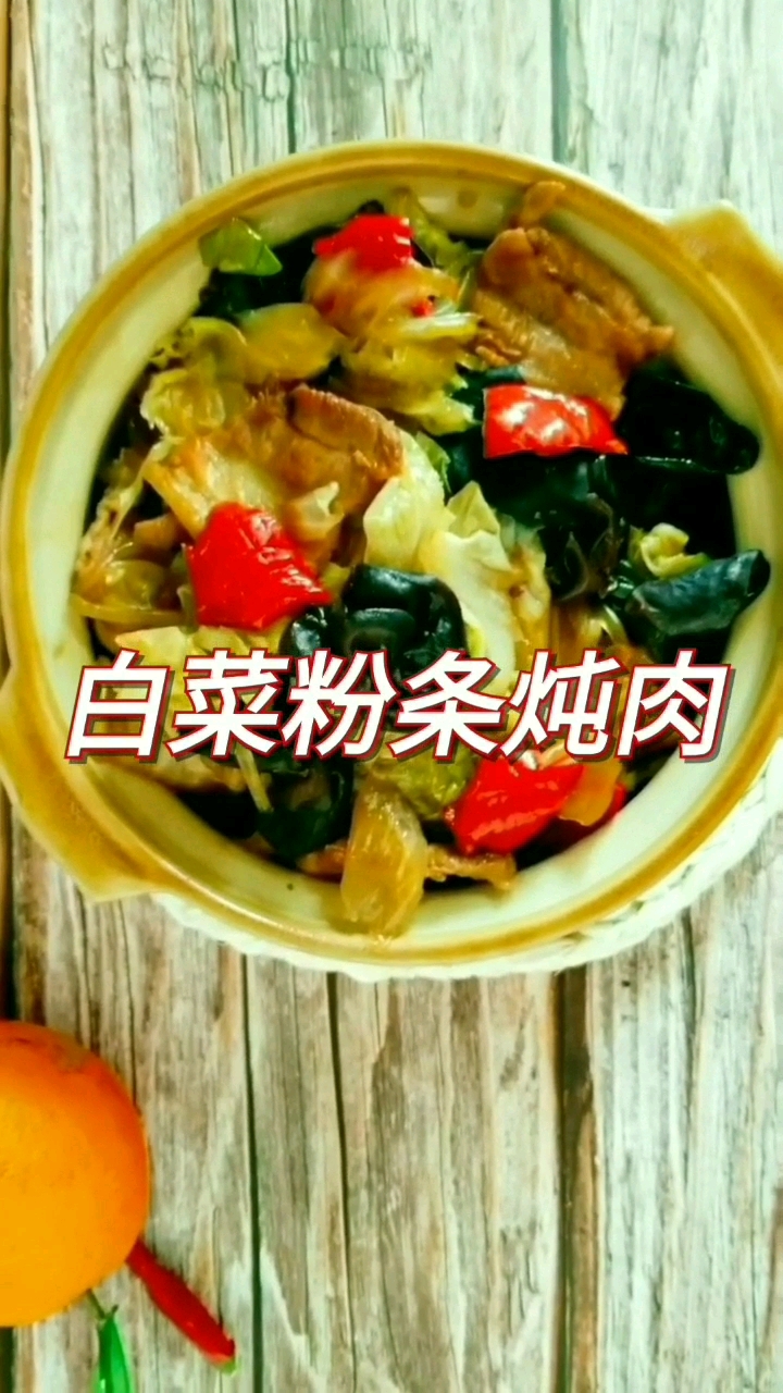 #食神大PK#白菜别再清炒了 , 手把手教你白菜猪肉炖粉  条,美味过瘾,百吃不厌 