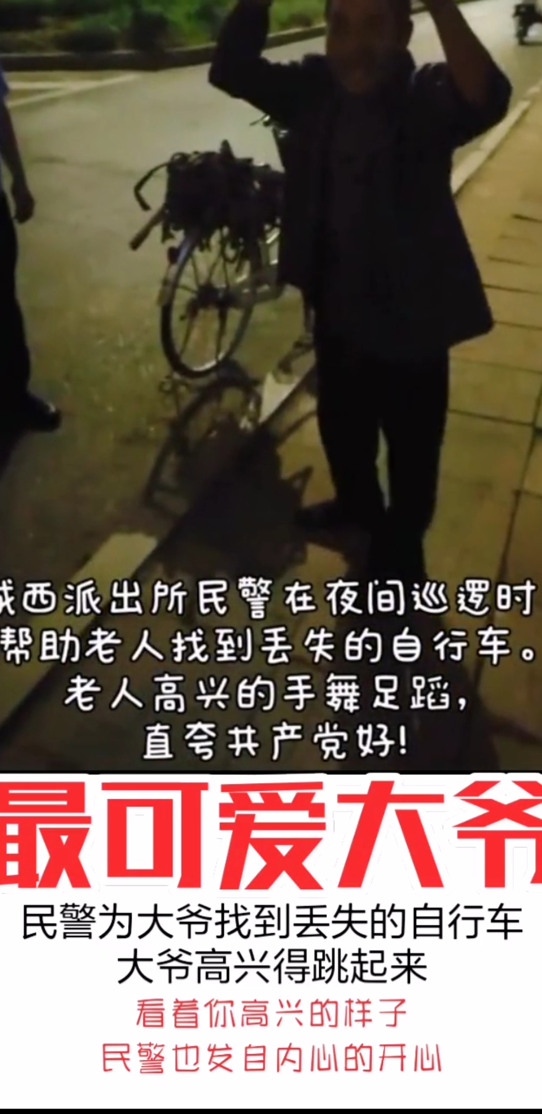 #最可爱的大爷!