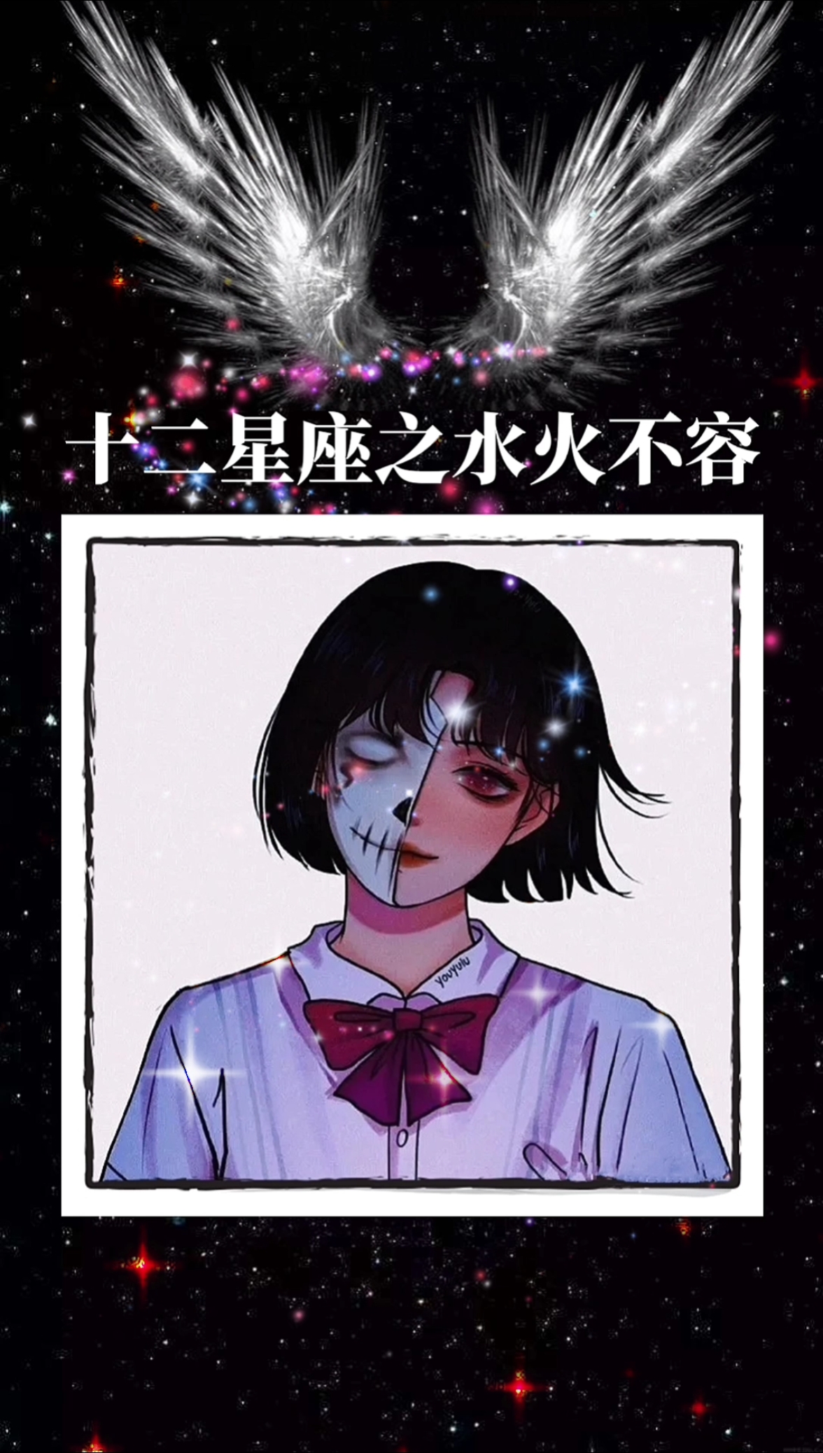 十二星座水火不容的组合#星座#十二星座#插画头像