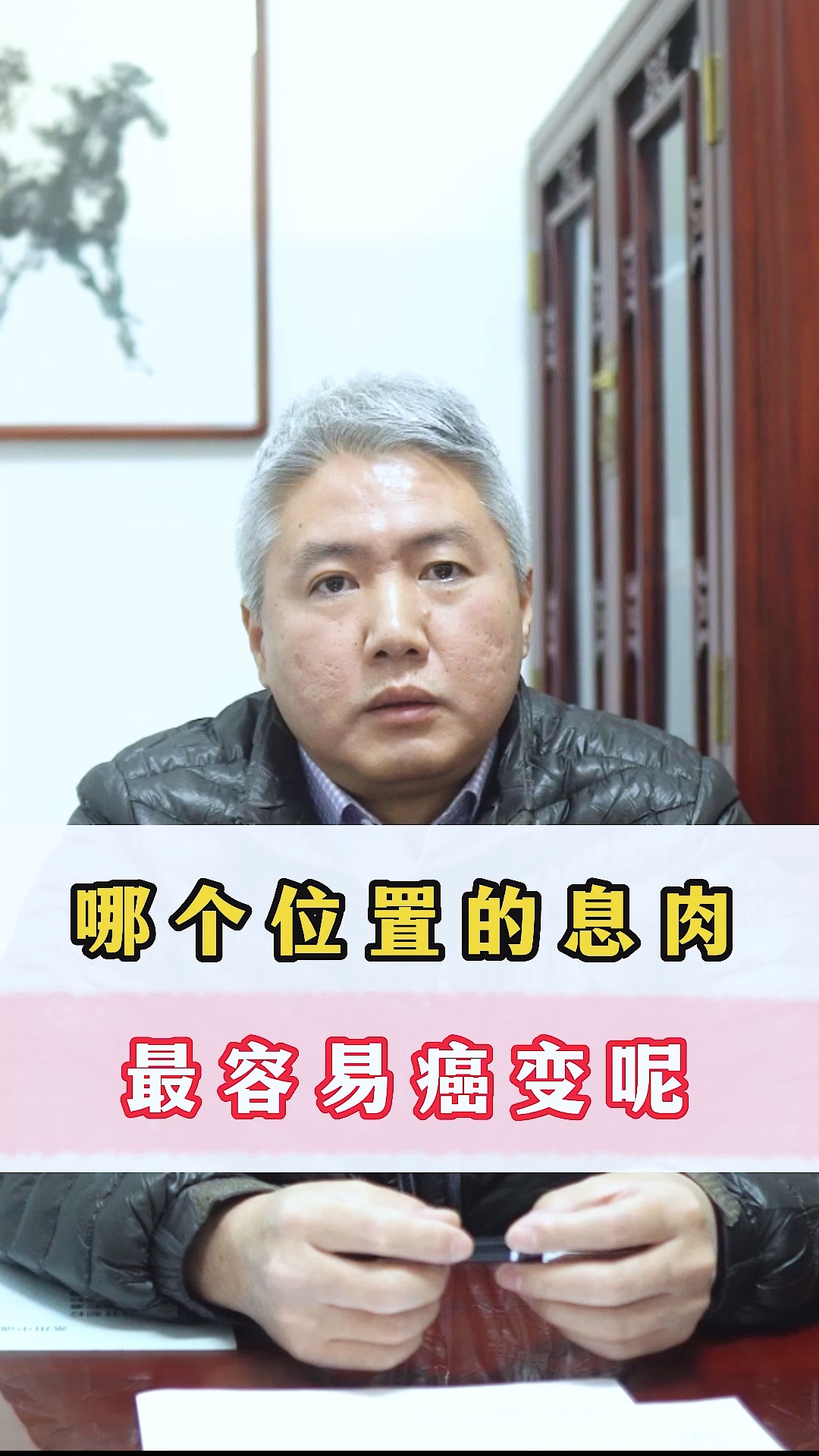 #全民医生说#哪个位置的息肉最容易出现癌变?