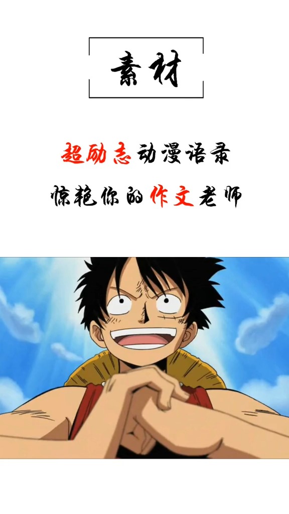 #动漫#动漫语录,你知道的有哪些