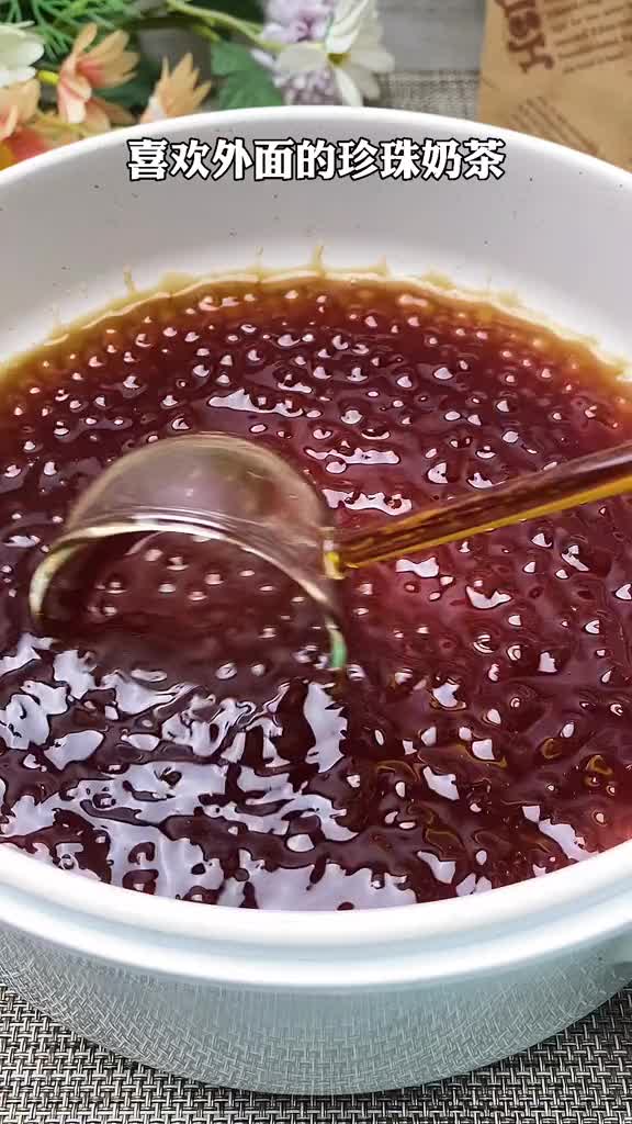 #我要上热门#极简单家庭版珍珠奶茶教程，超级好喝，有手不费