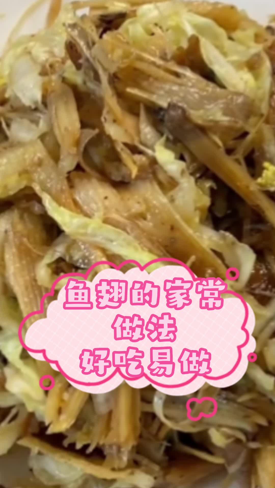 鱼翅的家常做法,你知道了吗
