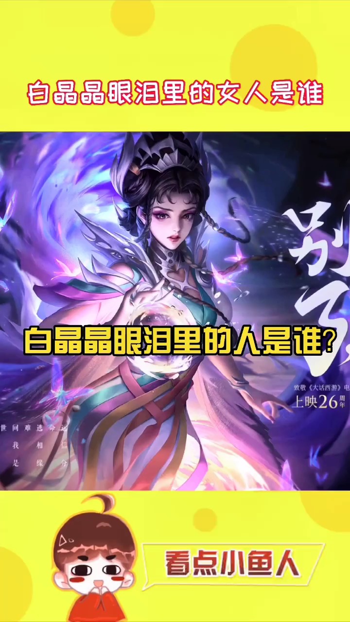 #王者荣耀#白晶晶眼泪里的女人是谁?这可能是她伤心的理由!