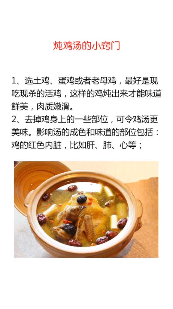炖鸡汤的小窍门,很多人不知道