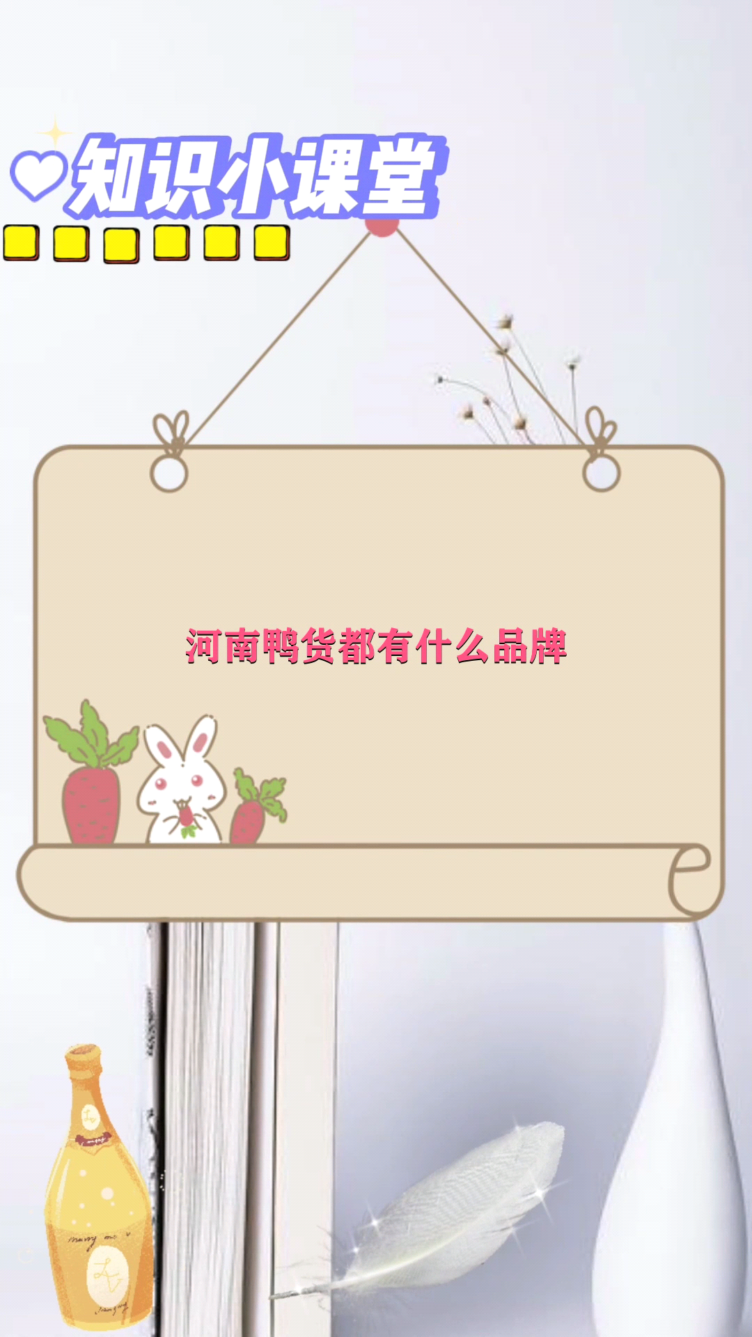 河南鸭货都有什么品牌