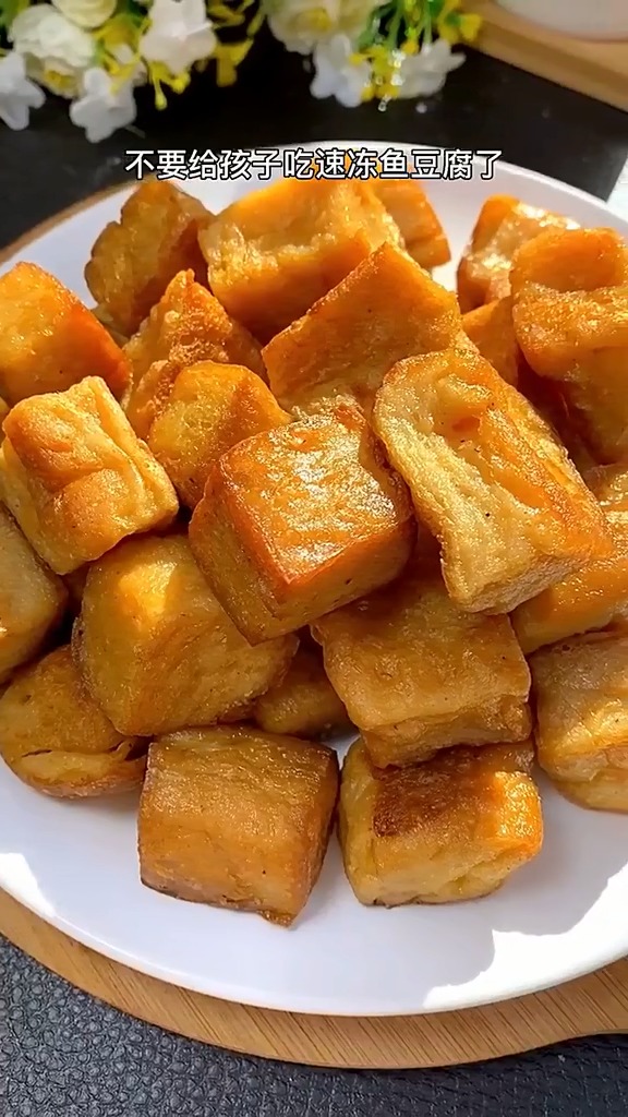 #自制美食#【自制鱼豆腐】鱼豆腐做法做法简单又好吃，根本停不住口！