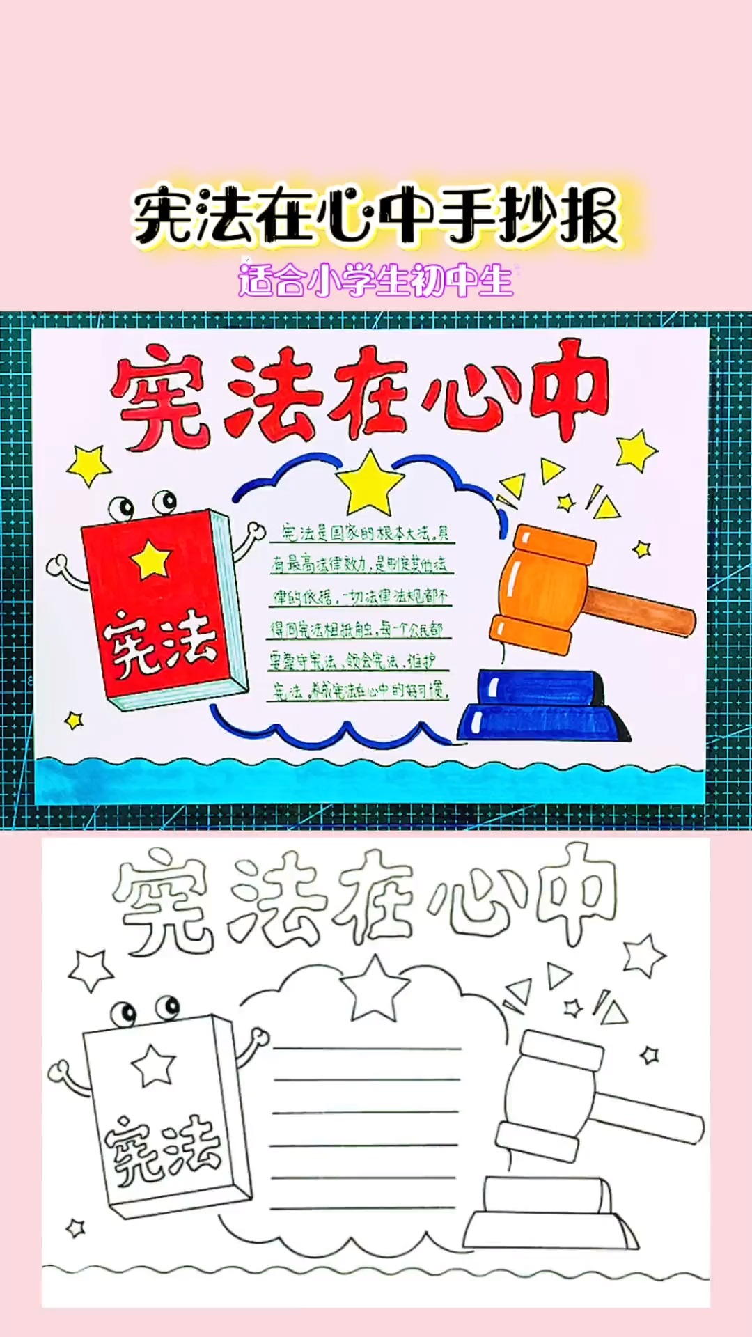 简单漂亮的宪法在心中手抄报模板 粉丝群拿线描稿和文字内容 简笔画