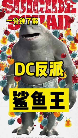 鲨鱼王百科