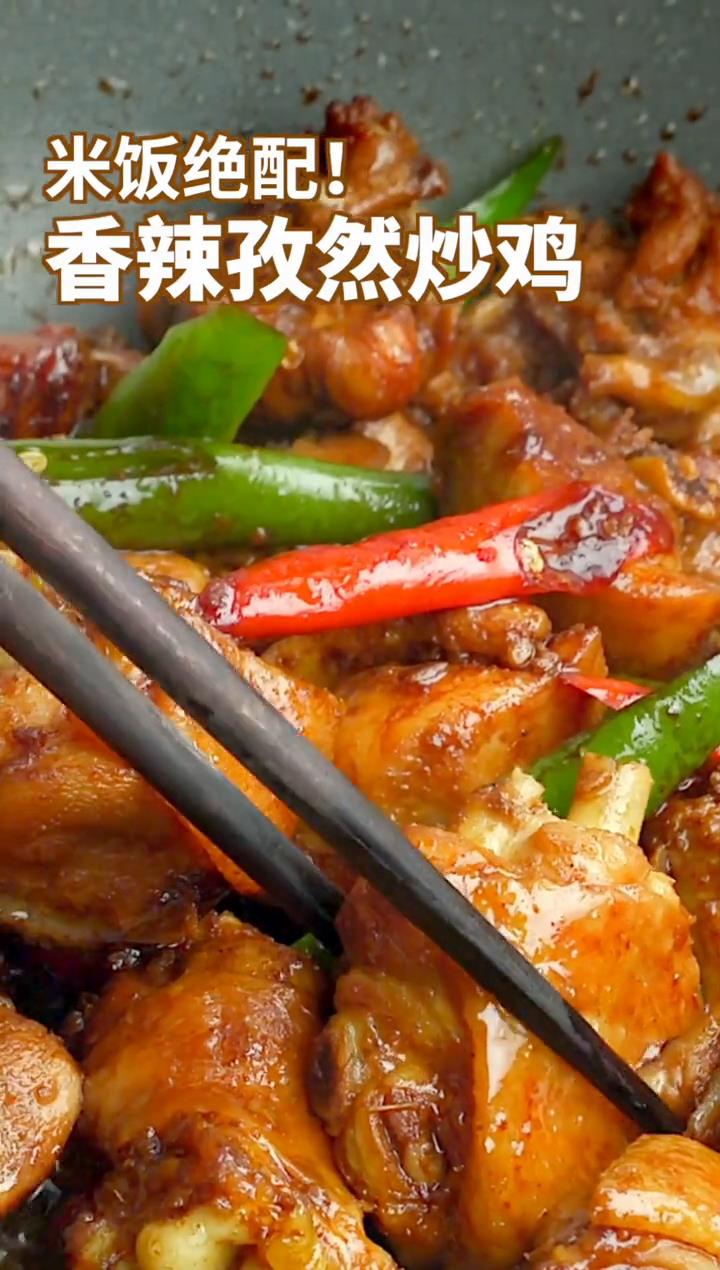 孜然炒鸡,米饭绝配!#家常炒鸡 #美食趣胃计划
