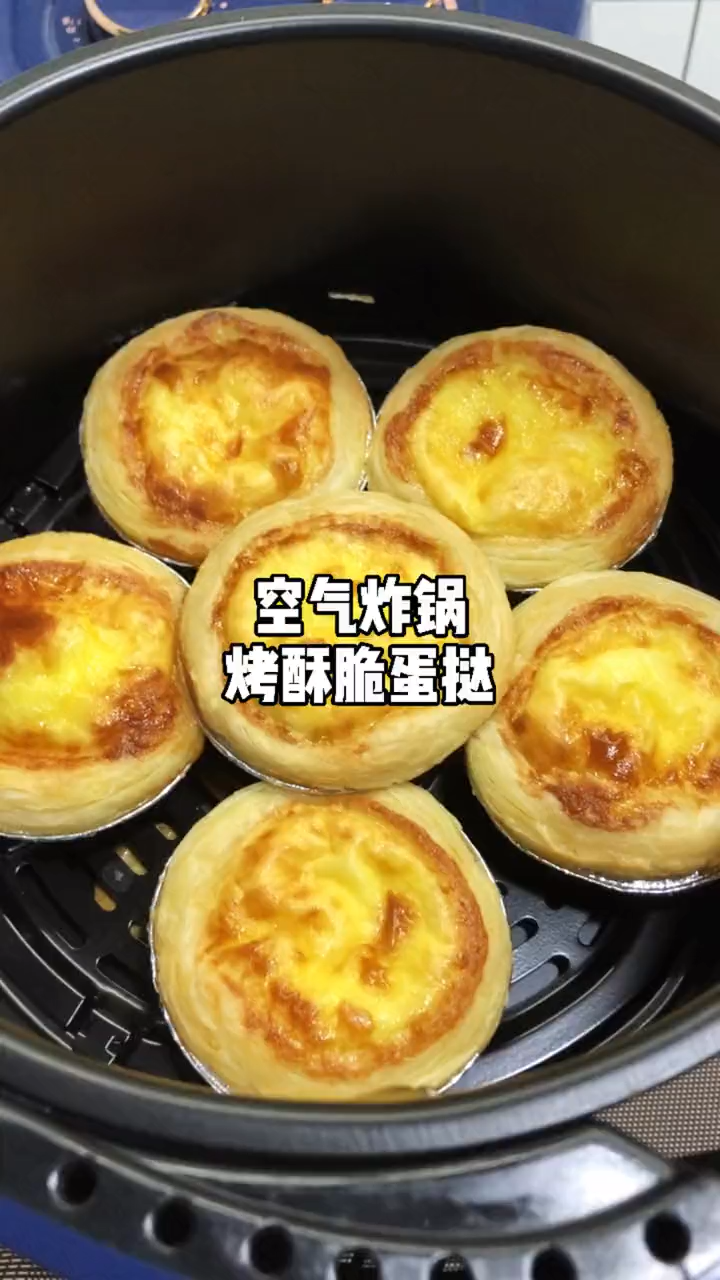 空气炸锅怎么做蛋挞