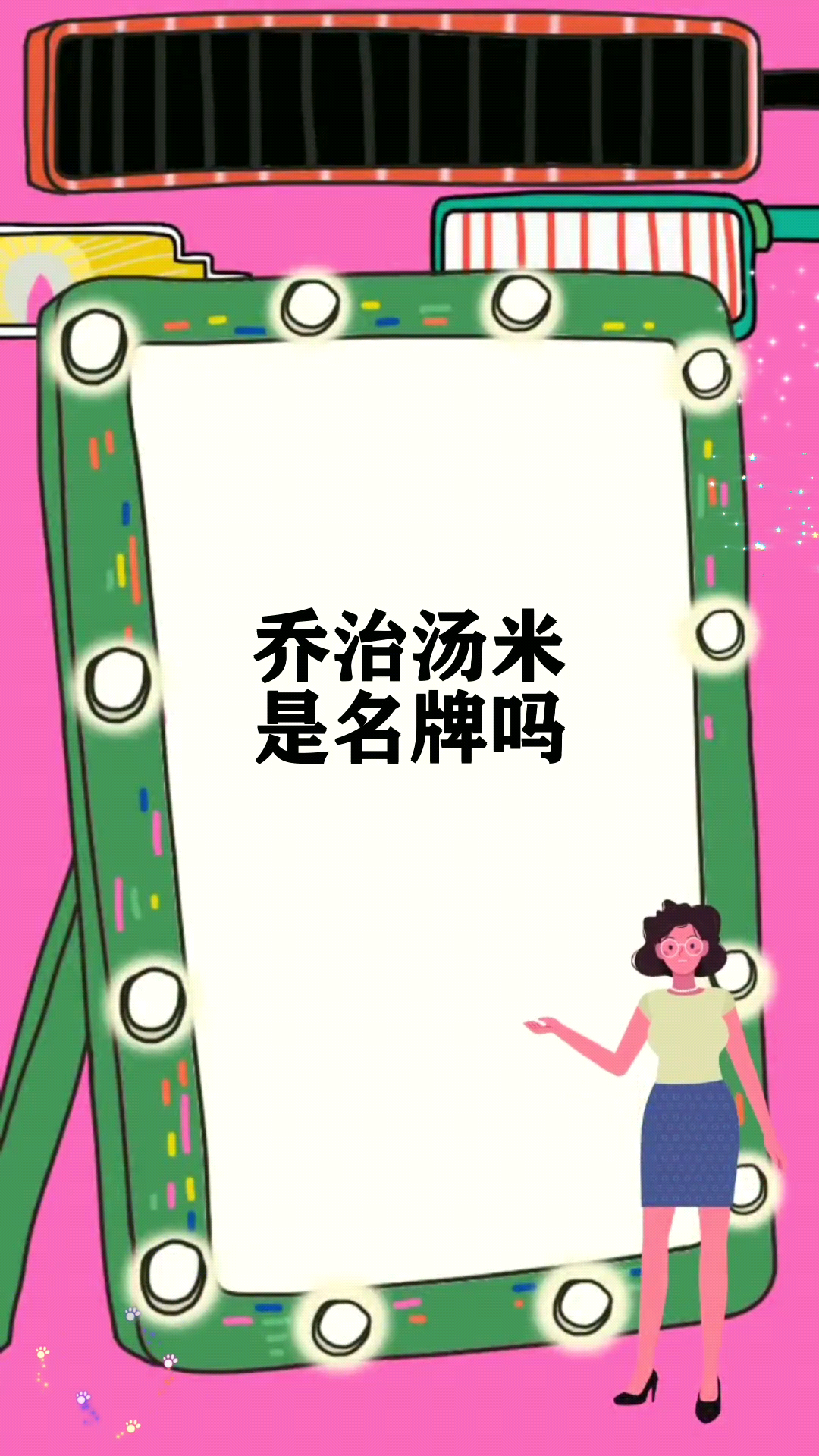 乔治汤米是名牌吗