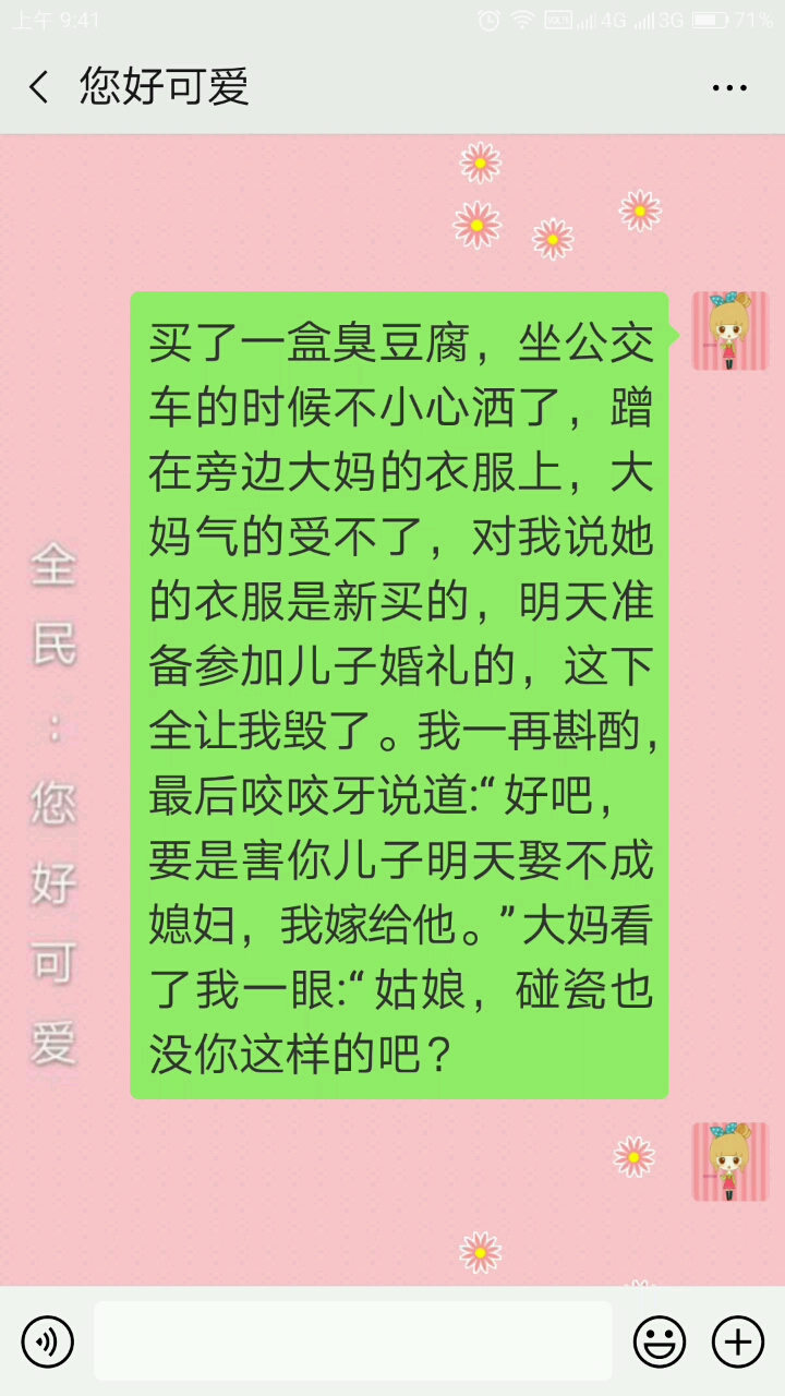 臭豆腐洒在大妈身上了结果……