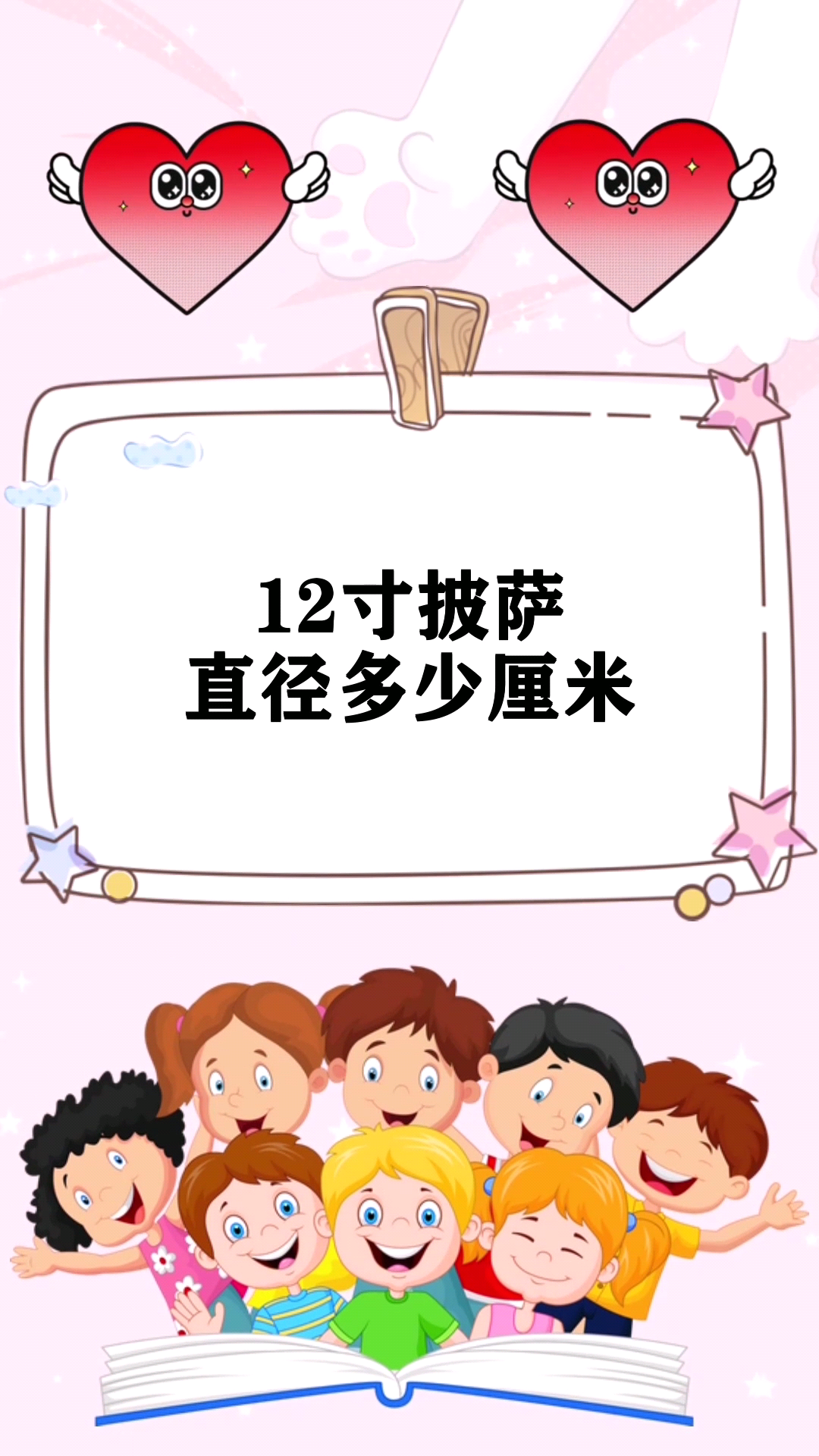 12寸披萨直径多少厘米