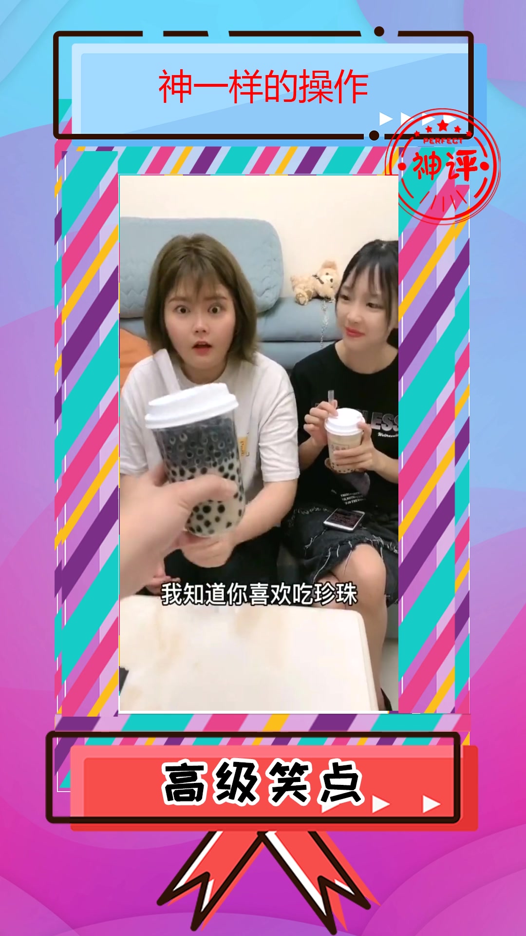 #搞笑#我的珍珠奶茶只有珍珠没有奶茶。