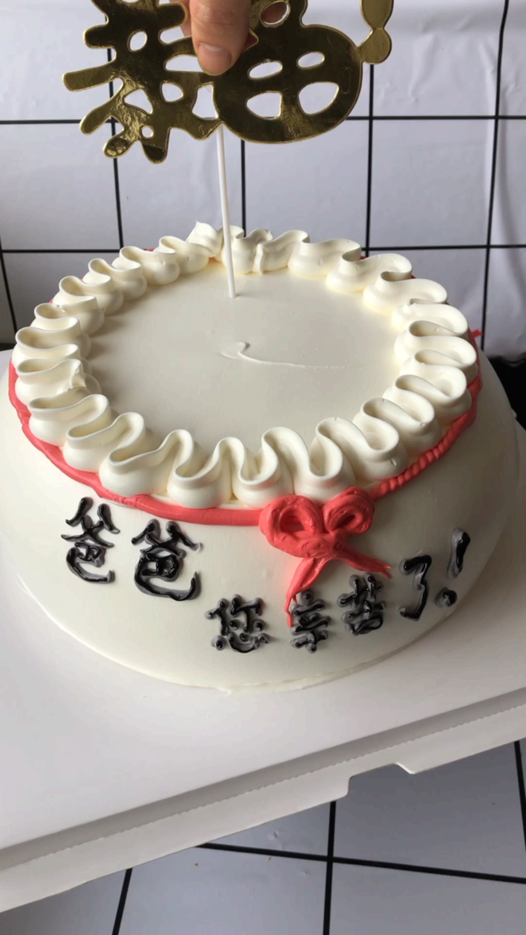 #生日蛋糕#老爸生日