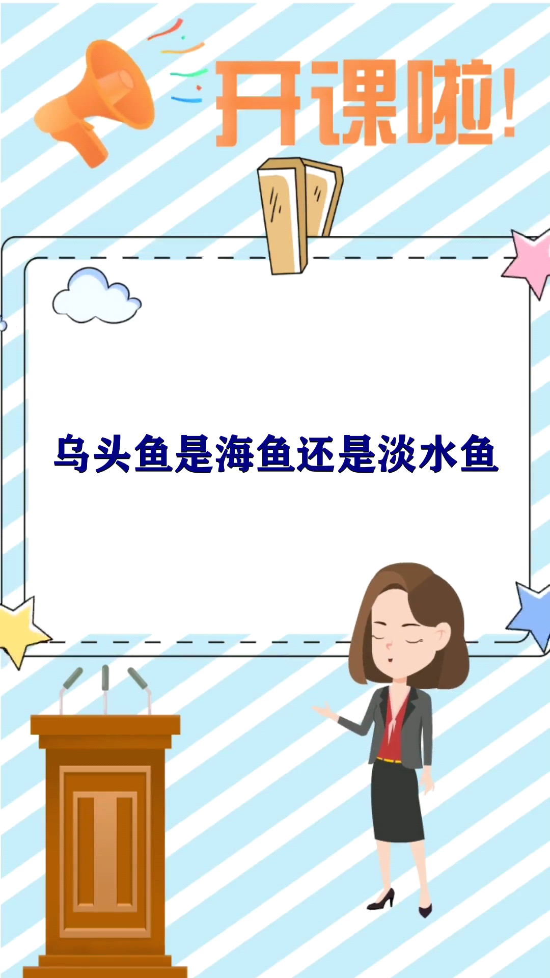 乌头鱼是海鱼还是淡水鱼