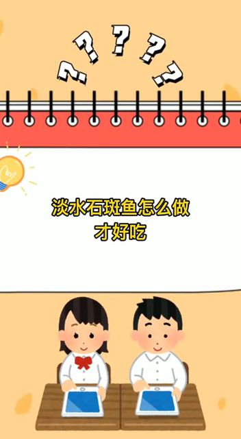 淡水石斑鱼怎么做才好吃