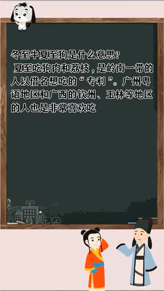 冬至牛夏至狗是什么意思