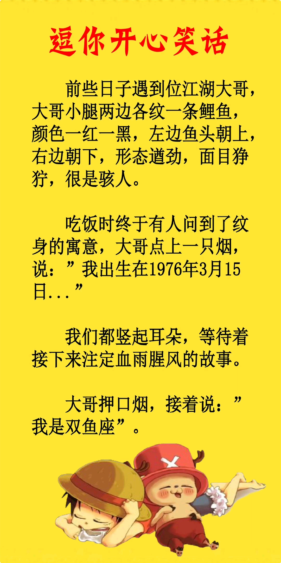 逗你开心笑话