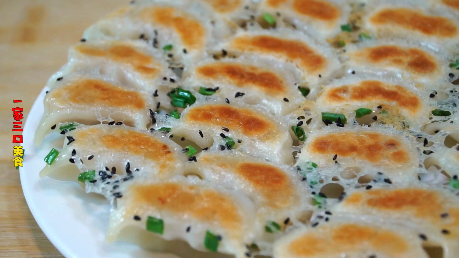 #爱美食爱生活#冰花煎饺，好吃没商量！（一）