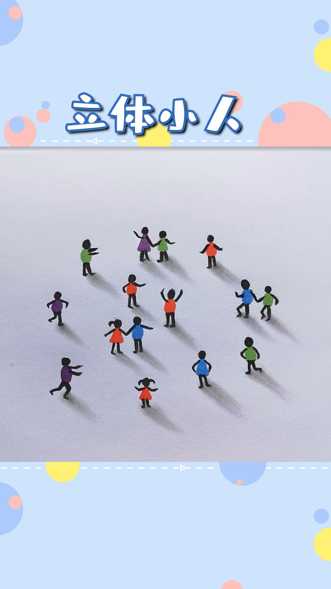 #简笔画#无敌简单的立体小人,传说三岁小宝宝都能学会~