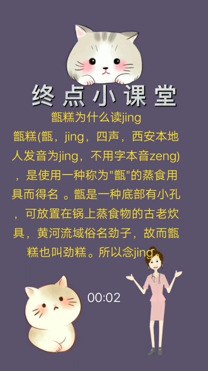 甑糕为什么读jing