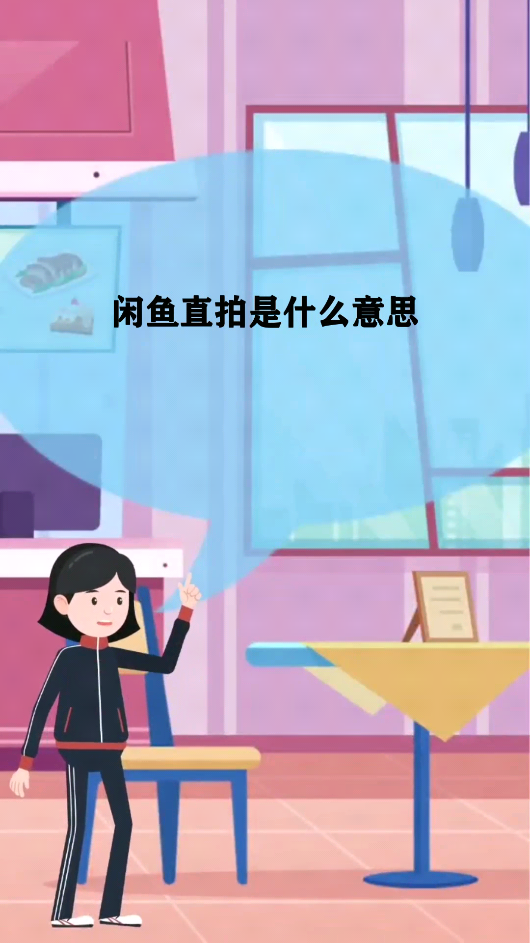 闲鱼直拍是什么意思