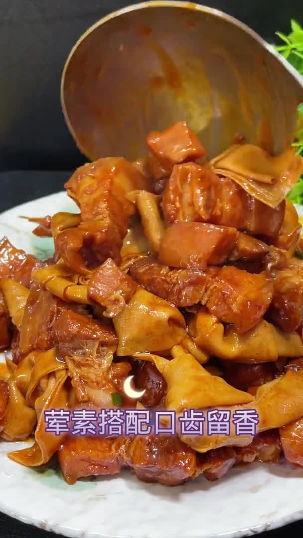 #我要上热门#红烧肉炖干豆腐结家常菜家乡美食美食
