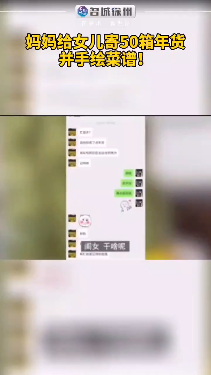 “妈不嫌你胖” 妈妈给女儿寄50箱年货,并手绘菜谱!