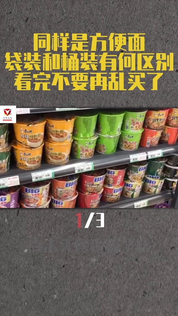 同样是方便面,“袋装”和“桶装”有何区别?看完不要再乱买了