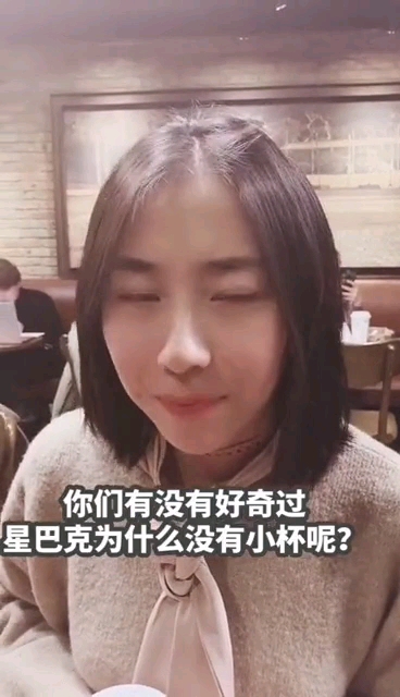星巴克为什么没有小杯呢?