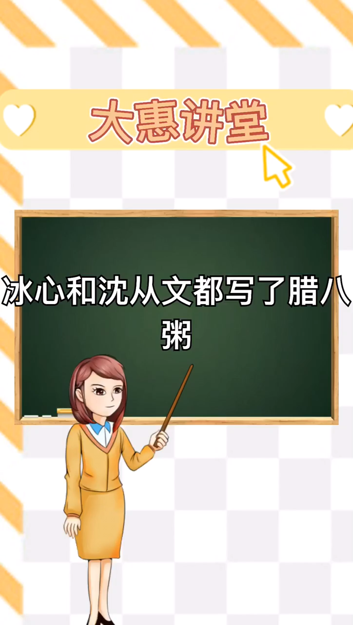 你来告诉你腊八粥的作者