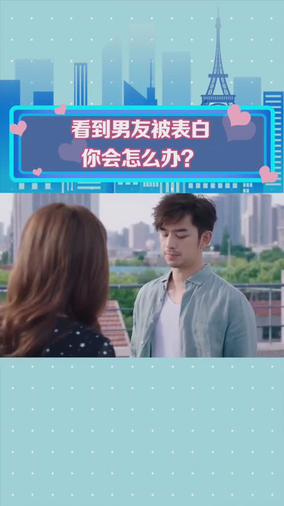 #我要上热门#3_假如你喜欢的人有对象了,你会跟他表白吗?#电视剧#鳄鱼与牙签鸟正在热播@