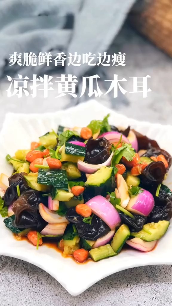 #晒晒我的春节美食#年夜饭来份凉拌黄瓜木耳,解解腻!
