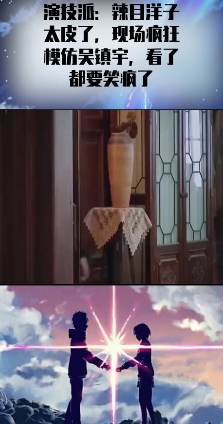 #明星综艺#演技派:辣目洋子太皮了,现场疯狂模仿吴镇宇,看了都要笑疯了