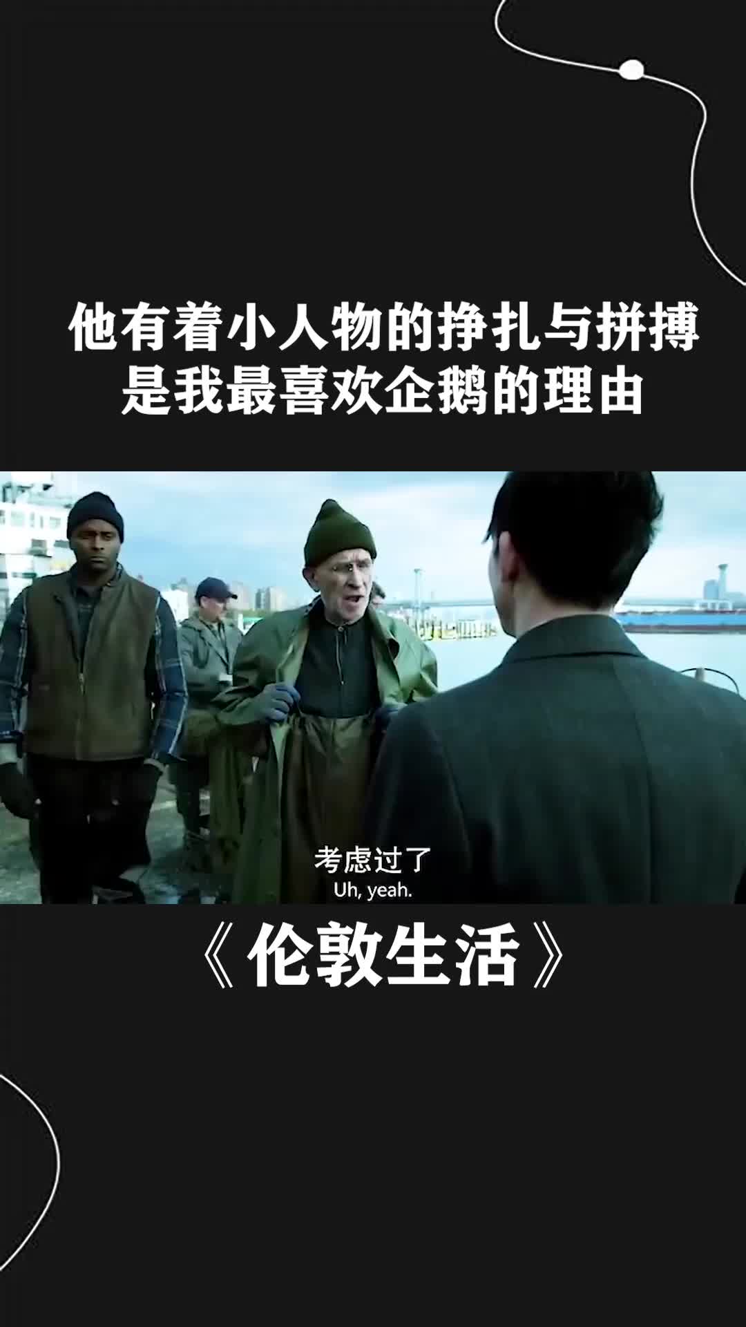 他有着小人物的挣扎与拼搏,是我最喜欢企鹅的理由