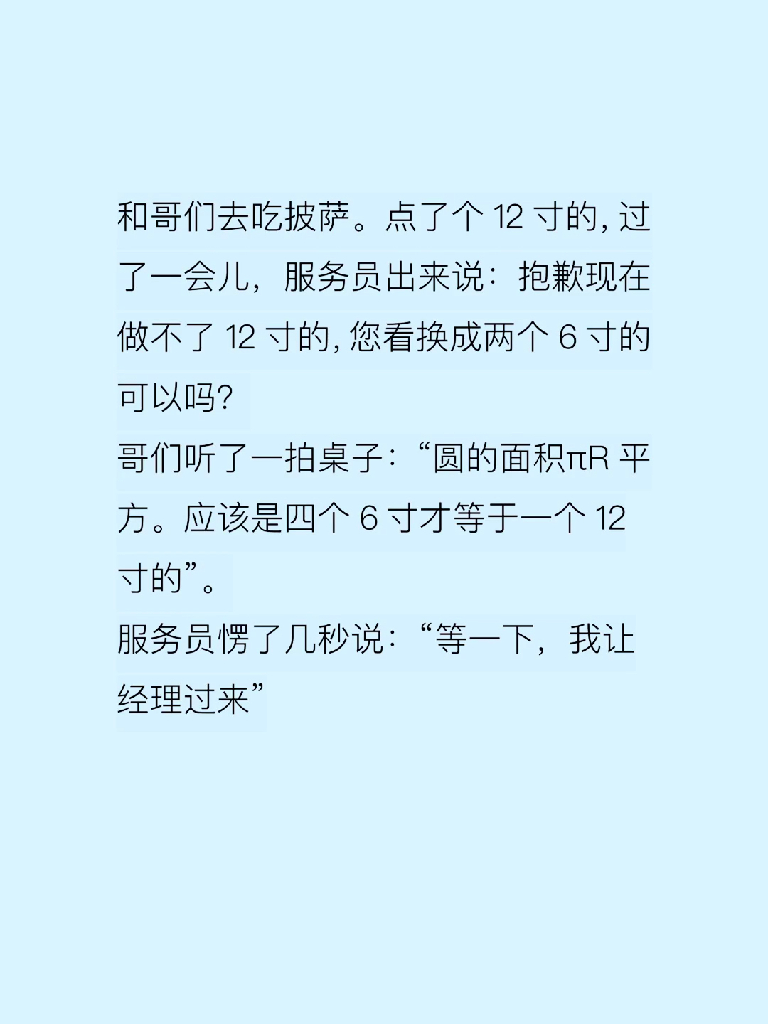 买披萨