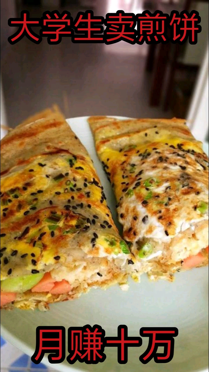 #夏天就要这么过#大学生卖煎饼月赚十万